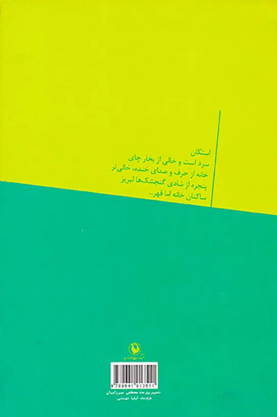 شاعر آپارتمان تنهاست